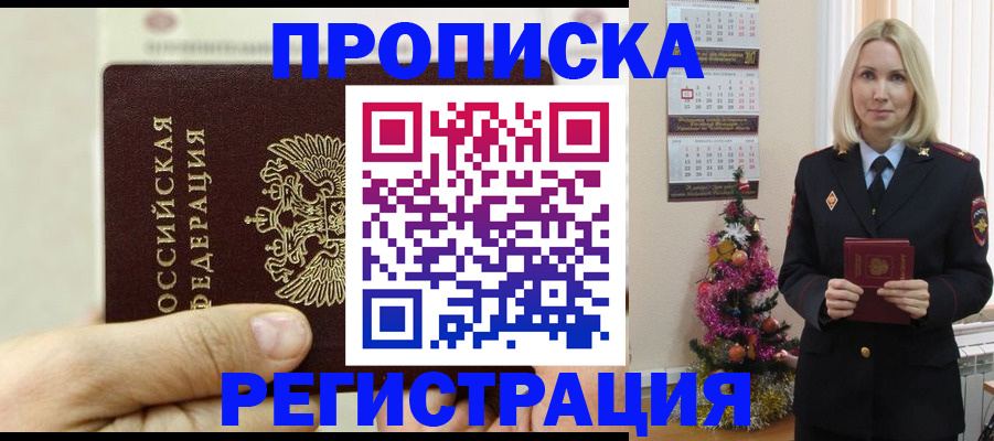 прописка для военкомата в Красновишерске